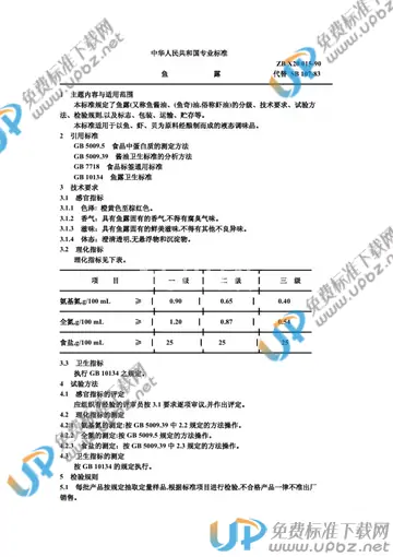 ZB X20015-1990 免费下载