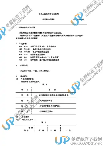 ZBX 31005-1989 免费下载