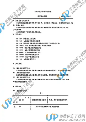 ZB X51002-1989 免费下载