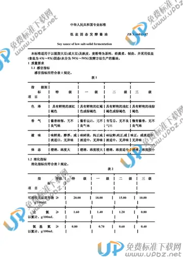 ZB X66013-1987 免费下载