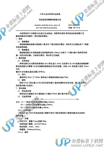 ZB X66014-1987 免费下载