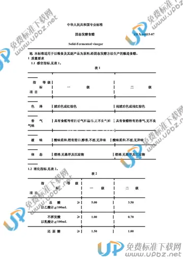 ZB X66015-1987 免费下载