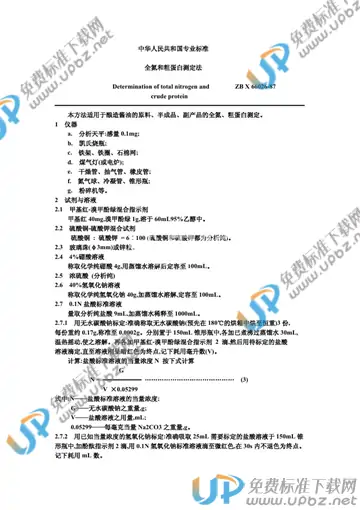 ZB X66026-1987 免费下载