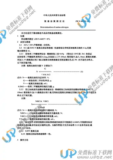 ZB X66038-1987 免费下载