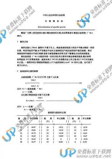 ZB X66041-1987 免费下载