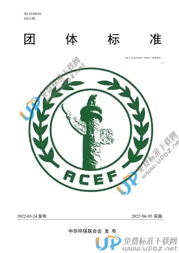 T/ACEF 033-2022 免费下载