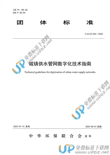 T/ACEF 034-2022 免费下载