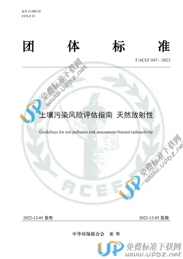 T/ACEF 047-2022 免费下载