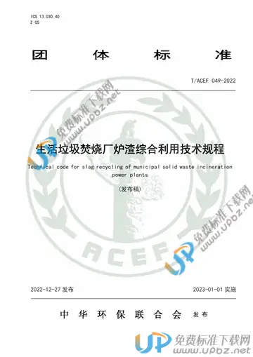 T/ACEF 049-2022 免费下载