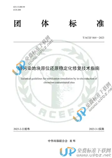 T/ACEF 064-2023 免费下载