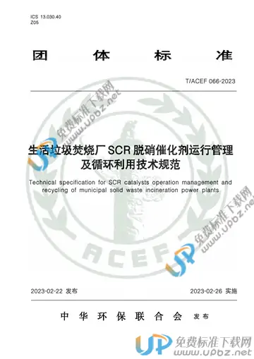 T/ACEF 066-2023 免费下载