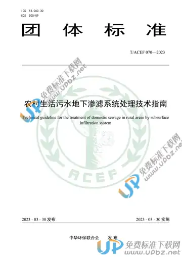 T/ACEF 070-2023 免费下载