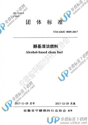 T/AHJC 0005-2017 免费下载