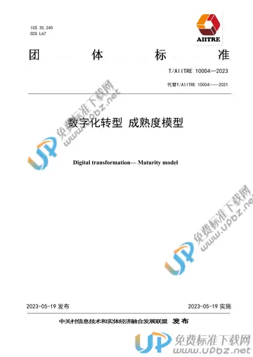 T/AIITRE 10004-2023 免费下载