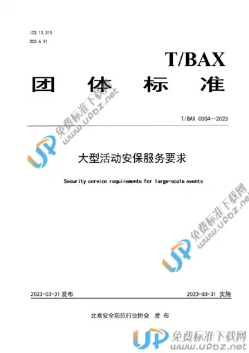 T/BAX 0004-2023 免费下载