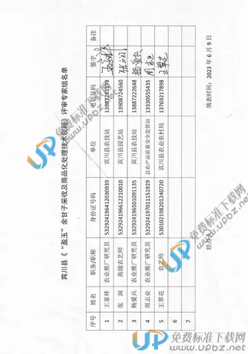 T/BCNJX 2411-2023 免费下载