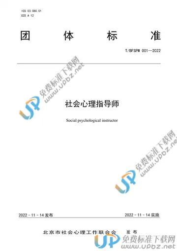 T/BFSPW 001-2022 免费下载