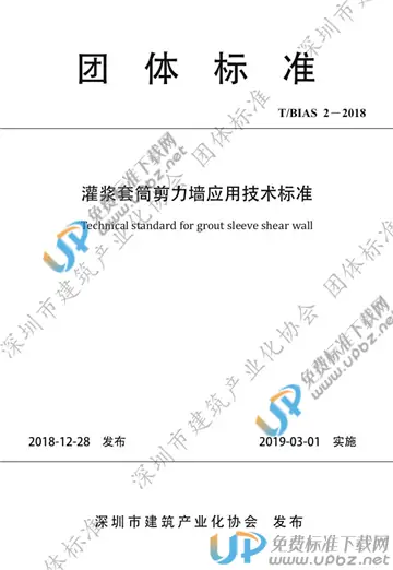 T/BIAS 2-2018 免费下载