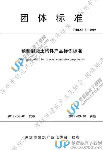 T/BIAS 3-2019 免费下载