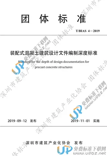 T/BIAS 4-2019 免费下载