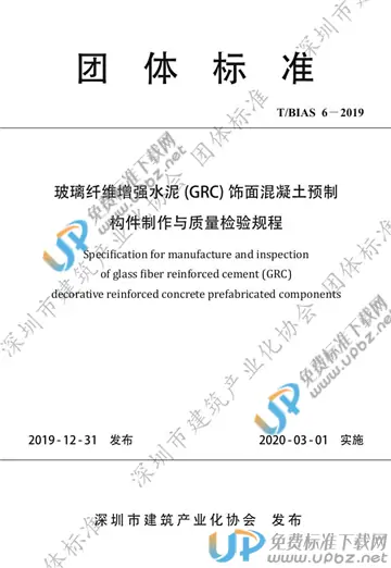 T/BIAS 6-2019 免费下载