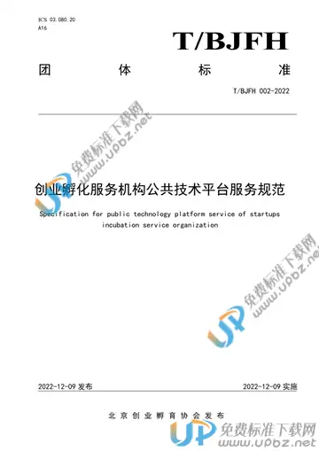 T/BJFH 002-2022 免费下载