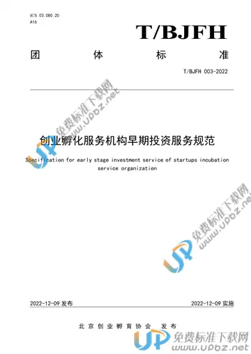 T/BJFH 003-2022 免费下载