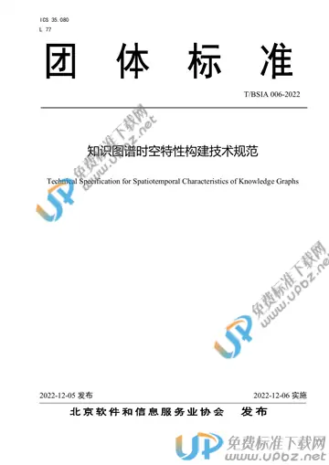 T/BSIA 006-2022 免费下载