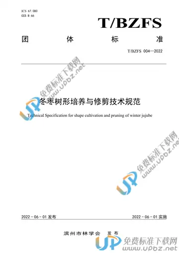 T/BZFS 004-2022 免费下载