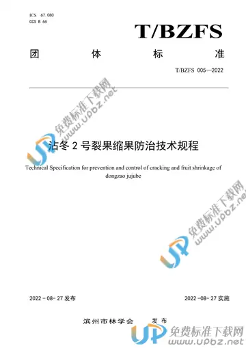 T/BZFS T/BZFS005-2022 免费下载