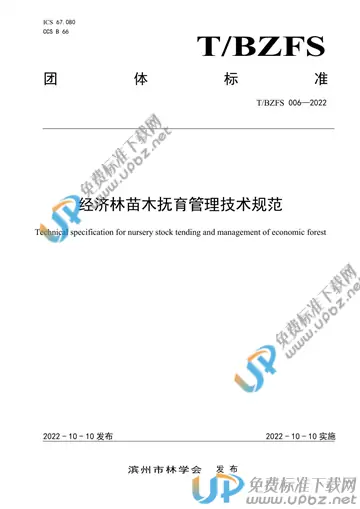 T/BZFS T/BZFS006-2022 免费下载