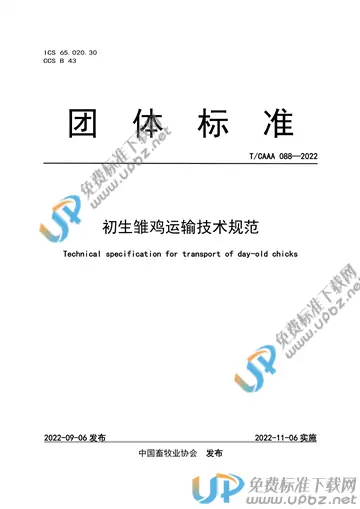 T/CAAA 088-2022 免费下载