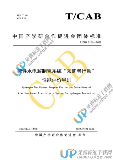 T/CAB 0166-2022 免费下载