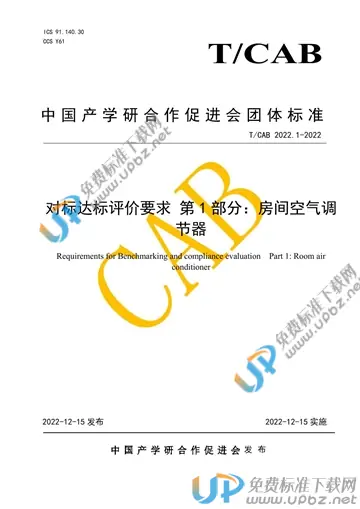 T/CAB 2022.1-2022 免费下载