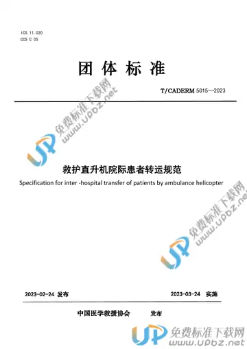 T/CADERM 5015-2023 免费下载