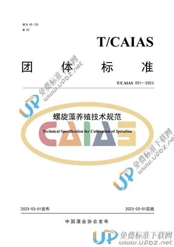 T/CAIAS 001-2003 免费下载