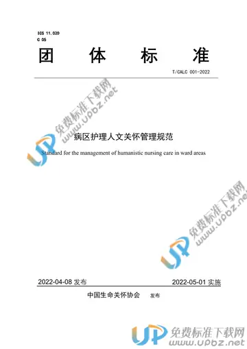 T/CALC 001-2022 免费下载