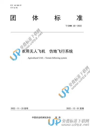 T/CAMA 65-2022 免费下载