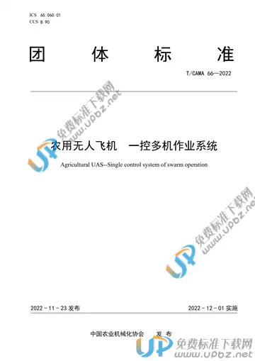 T/CAMA 66-2022 免费下载