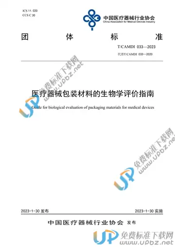 T/CAMDI 033-2023 免费下载