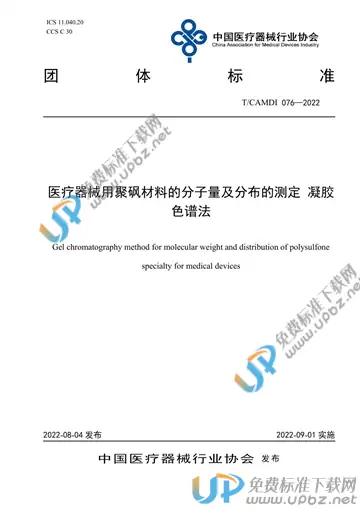 T/CAMDI 076-2022 免费下载