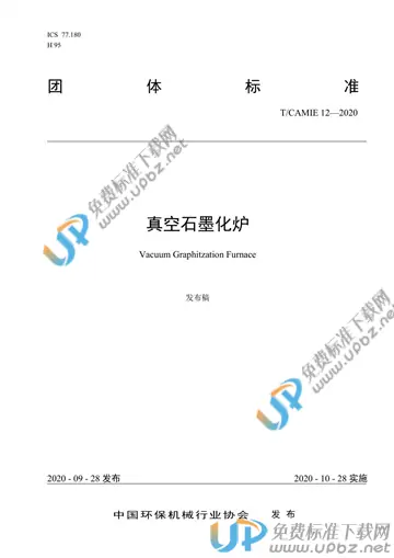 T/CAMIE 12-2020 免费下载