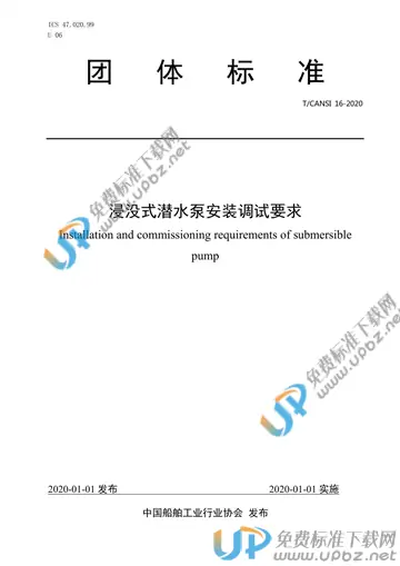 T/CANSI 16-2020 免费下载