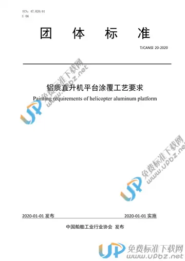 T/CANSI 20-2020 免费下载