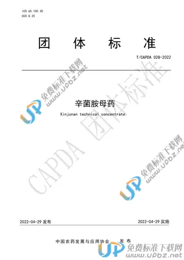 T/CAPDA 028-2022 免费下载