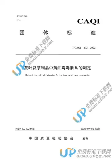 T/CAQI 272-2022 免费下载