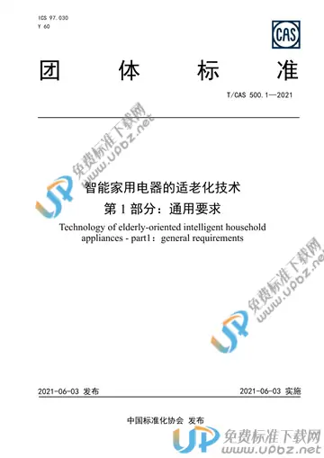 T/CAS 500.1-2021 免费下载