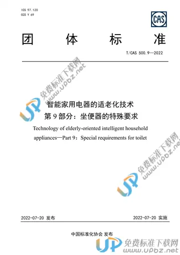 T/CAS 500.9-2022 免费下载