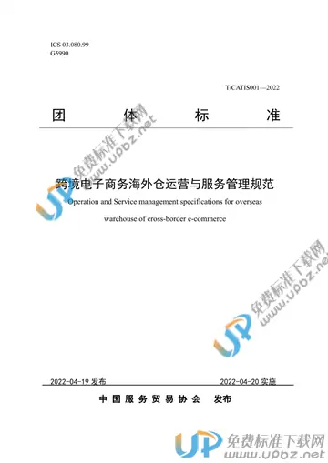 T/CATIS 001-2022 免费下载