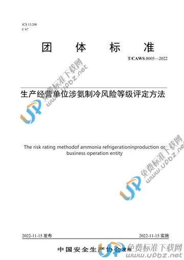 T/CAWS 0005-2022 免费下载